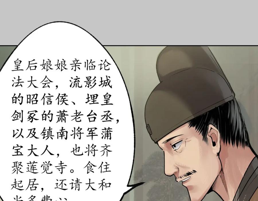 藏锋行 第96回 栖凤之所 第60页
