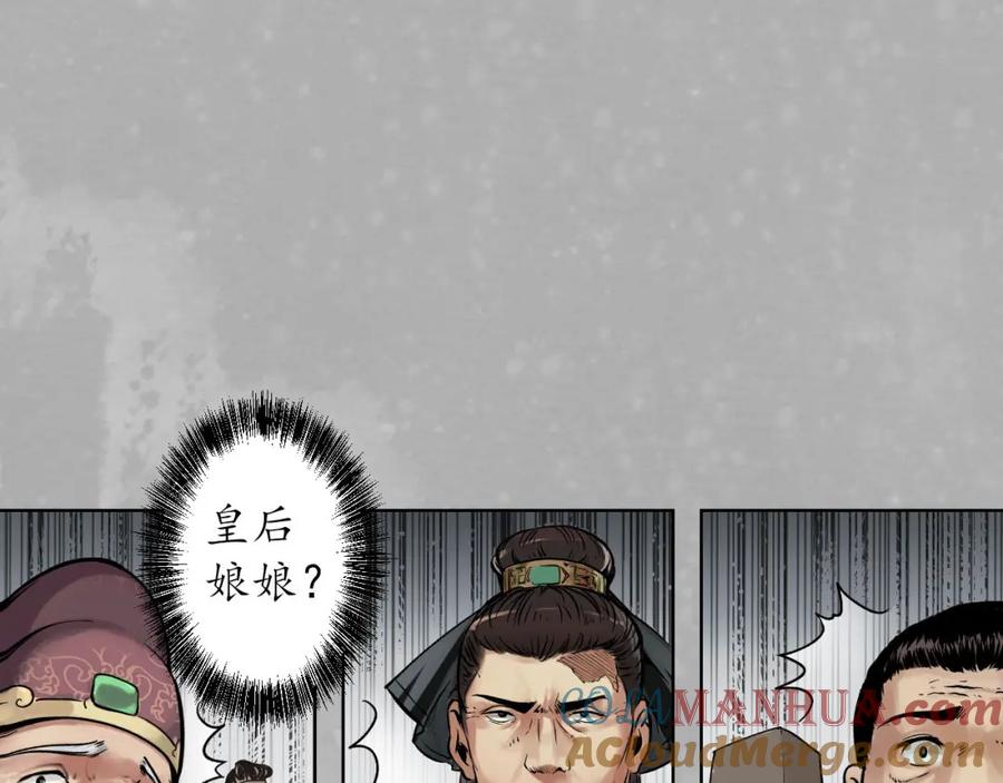 藏锋行 第96回 栖凤之所 第45页