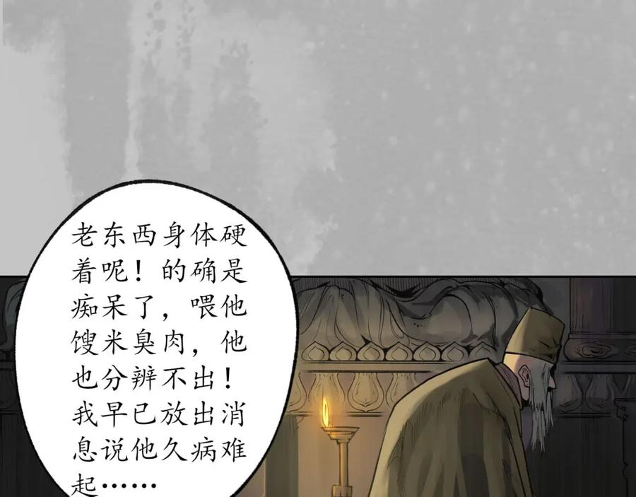 藏锋行 第96回 栖凤之所 第86页