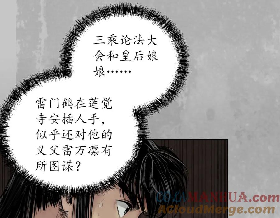 藏锋行 第96回 栖凤之所 第97页