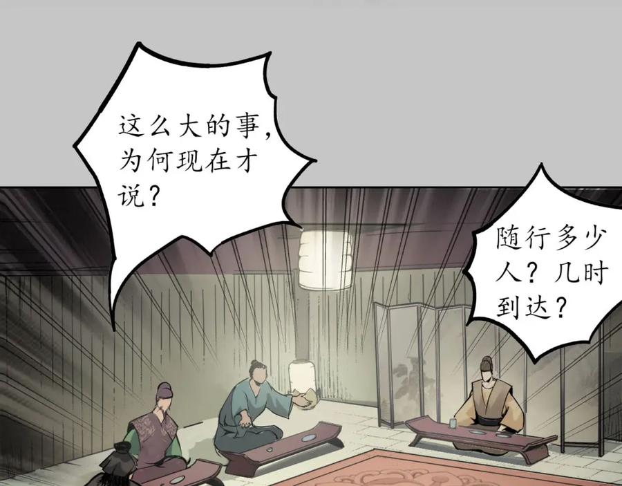 藏锋行 第96回 栖凤之所 第47页