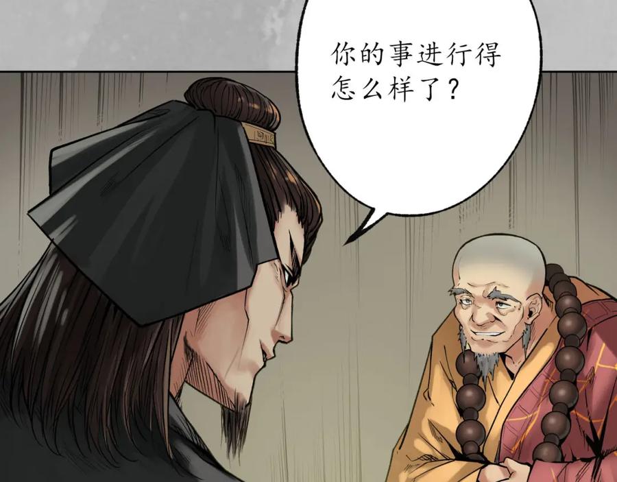 藏锋行 第96回 栖凤之所 第80页