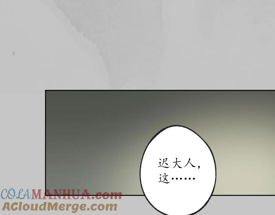 藏锋行 第96回 栖凤之所 第25页