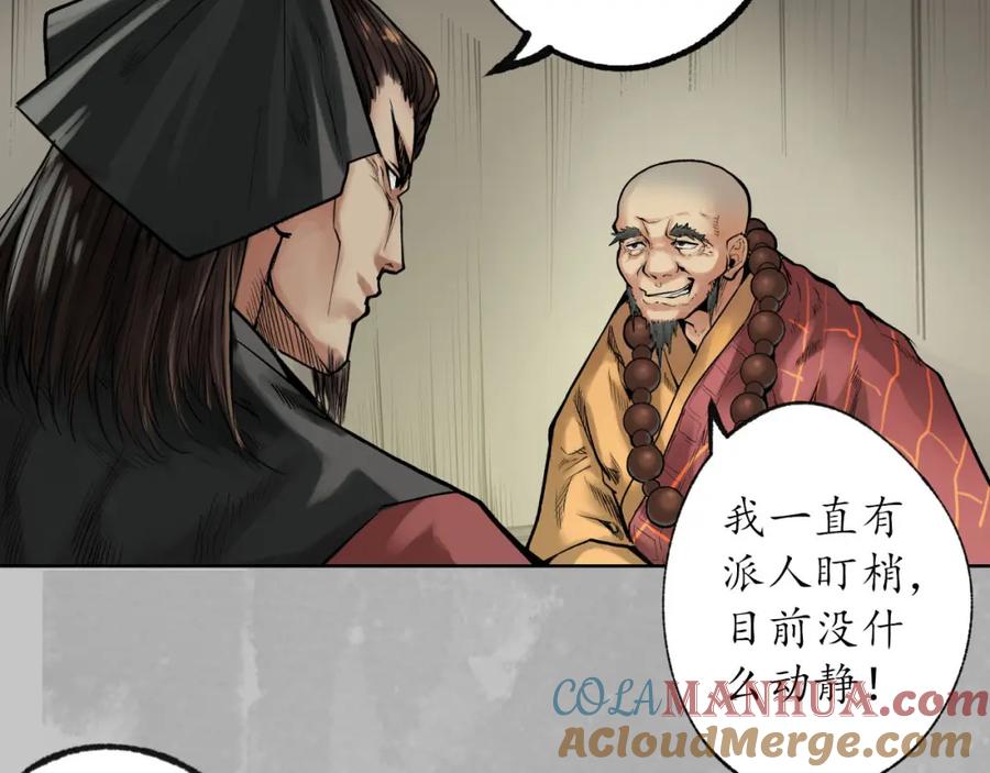 藏锋行 第96回 栖凤之所 第89页