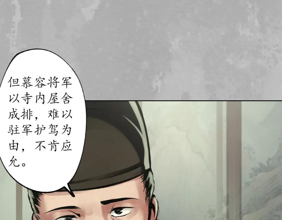 藏锋行 第96回 栖凤之所 第51页