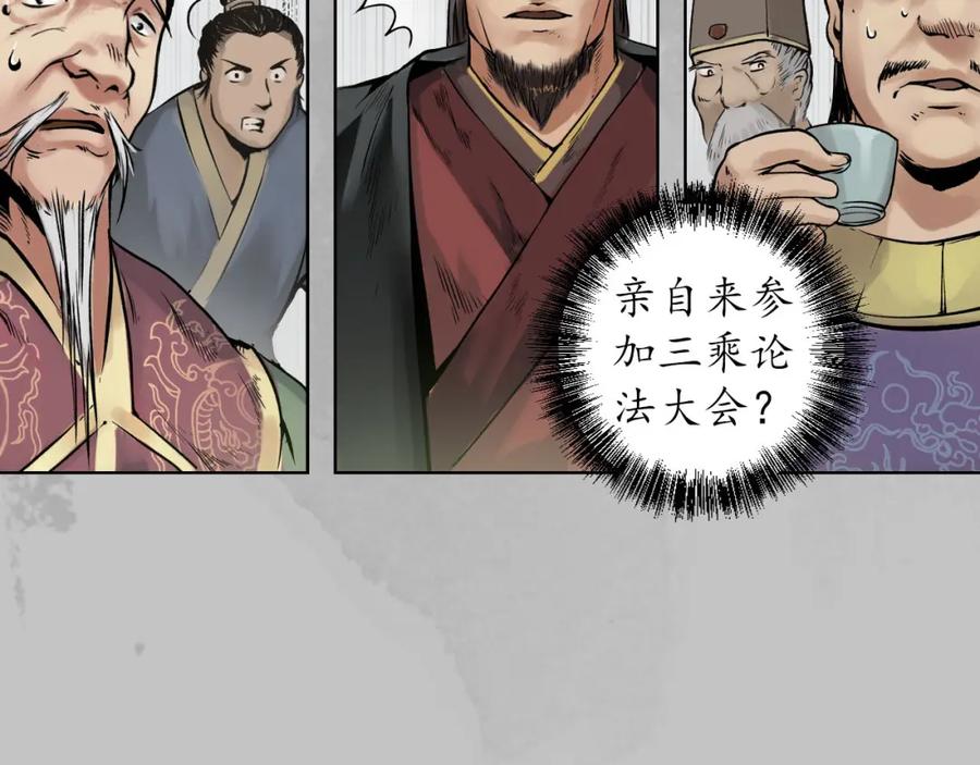 藏锋行 第96回 栖凤之所 第46页