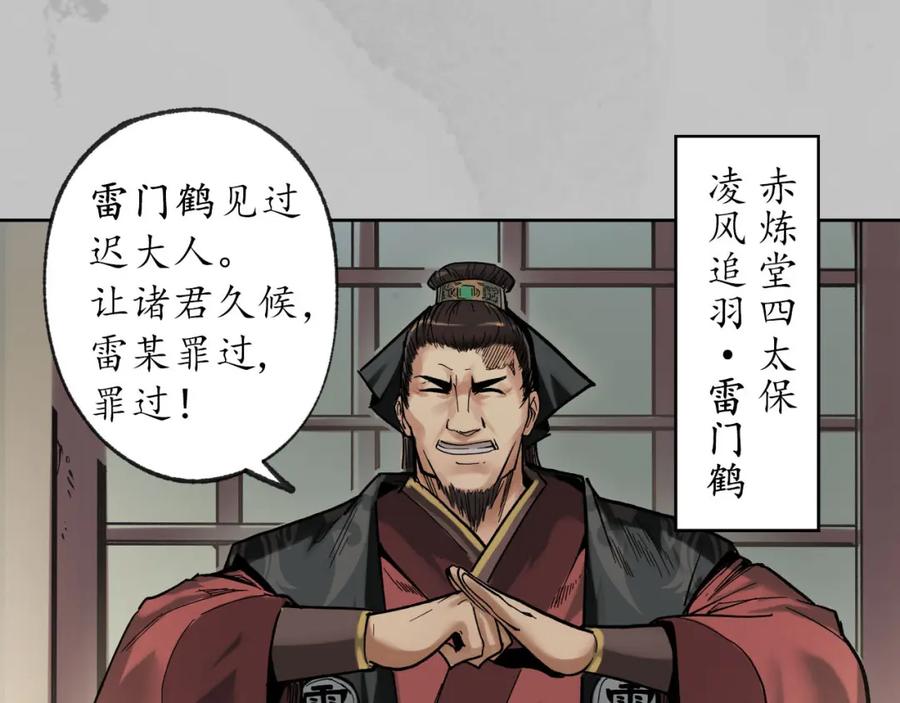 藏锋行 第96回 栖凤之所 第6页