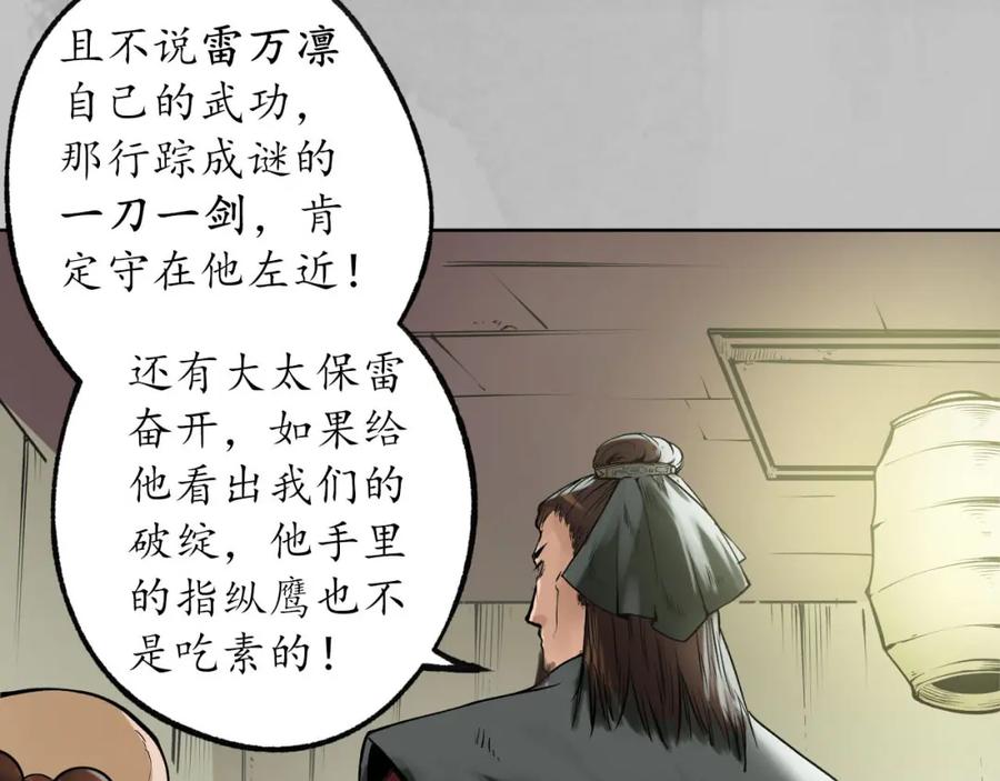 藏锋行 第96回 栖凤之所 第94页