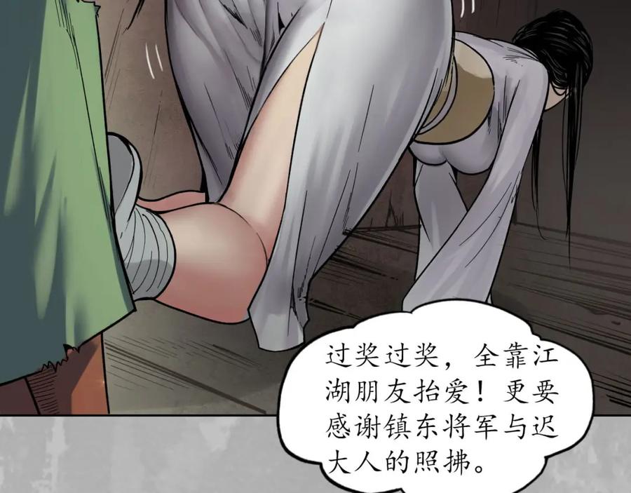 藏锋行 第96回 栖凤之所 第14页
