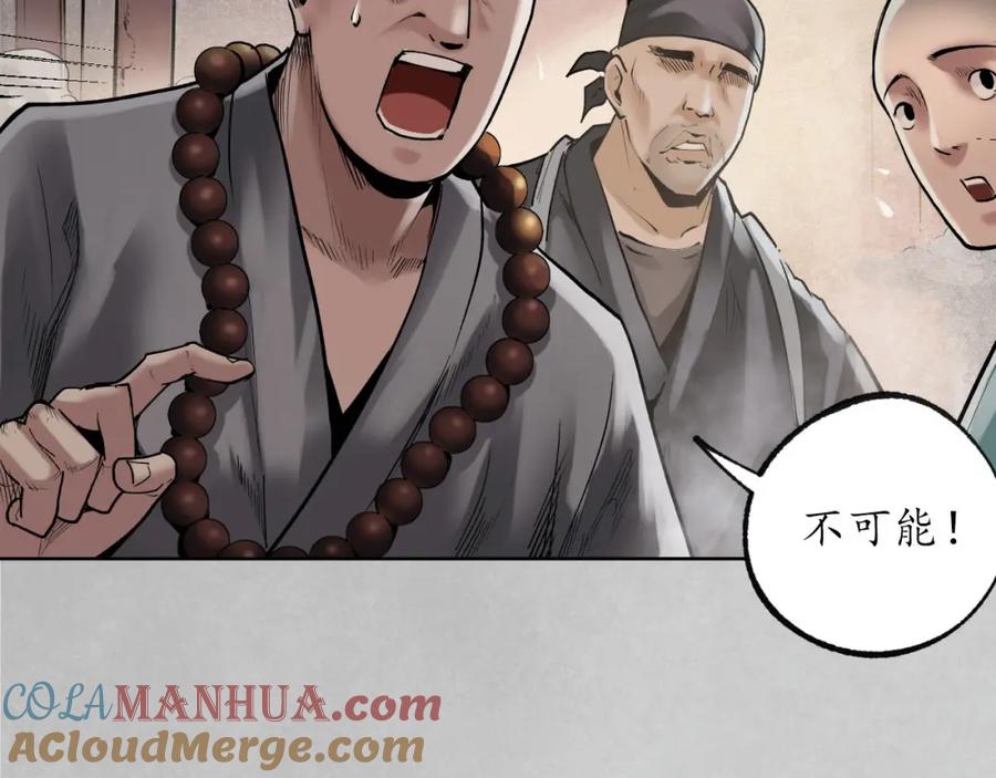 藏锋行 第97回 削发入寺 第69页
