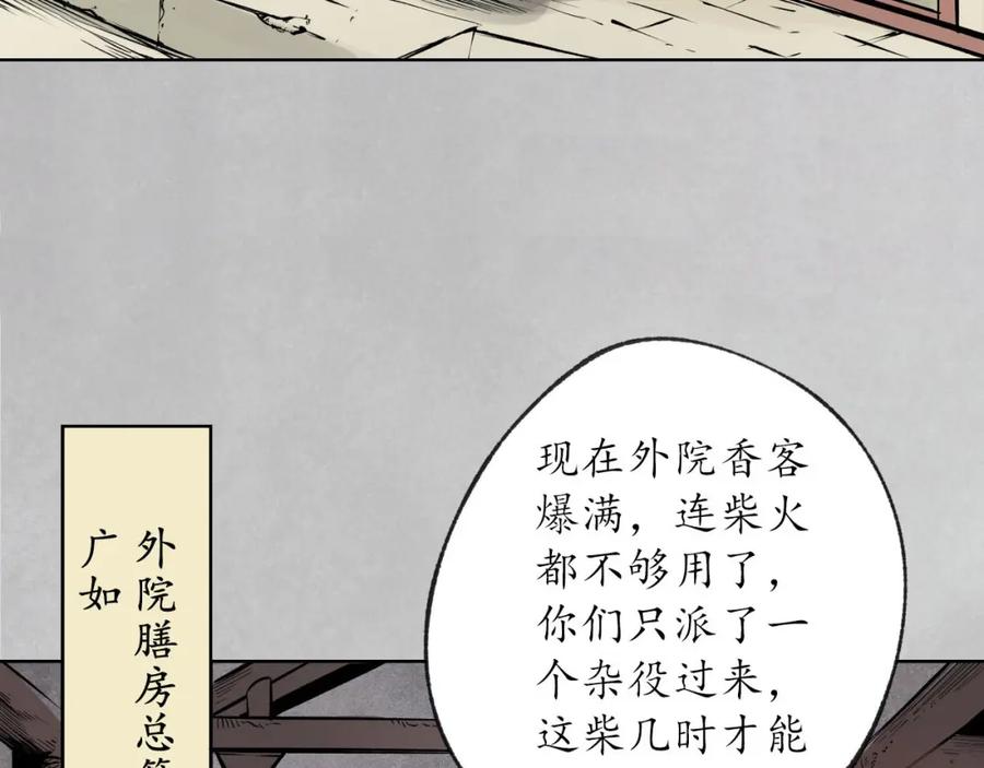 藏锋行 第97回 削发入寺 第55页