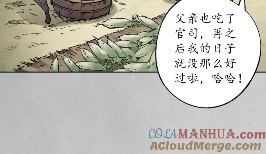 藏锋行 第97回 削发入寺 第97页