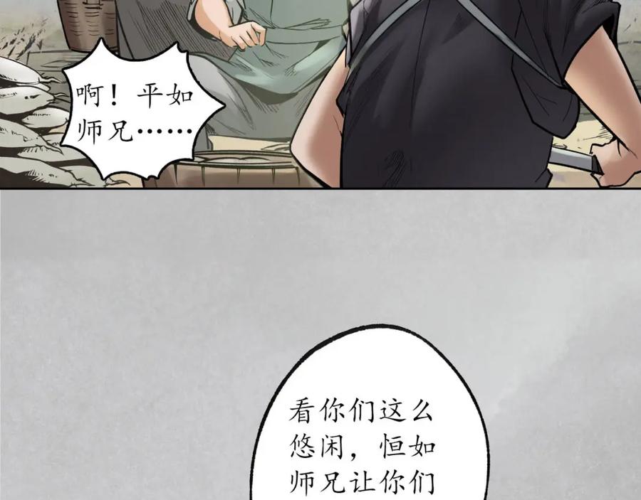 藏锋行 第97回 削发入寺 第103页