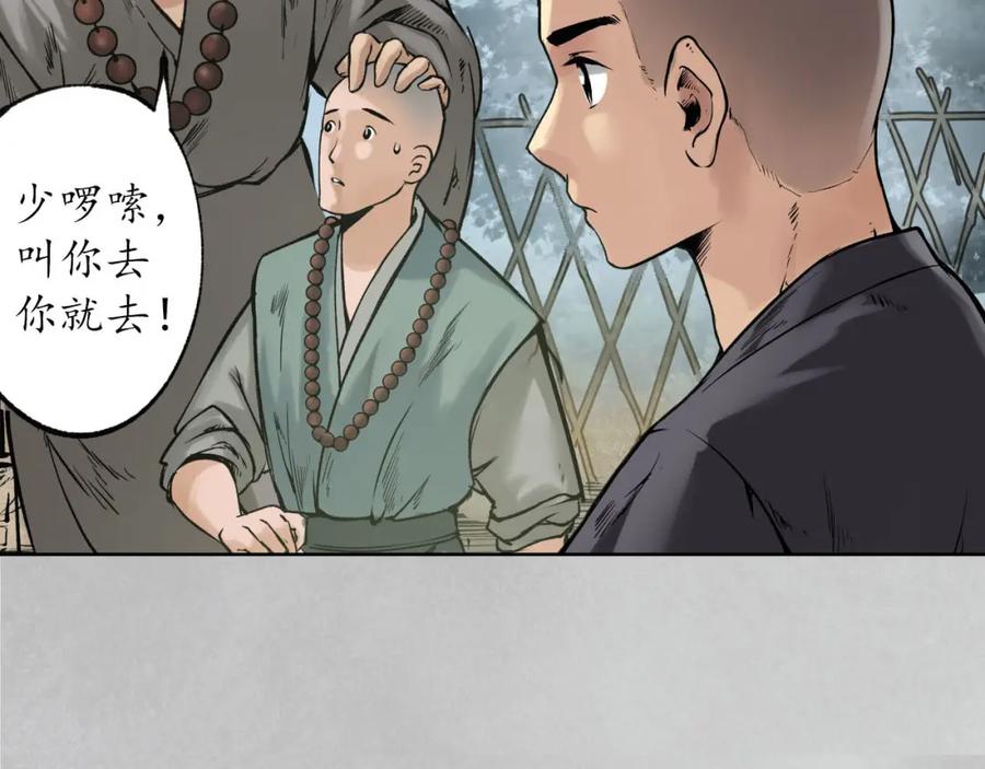藏锋行 第97回 削发入寺 第106页