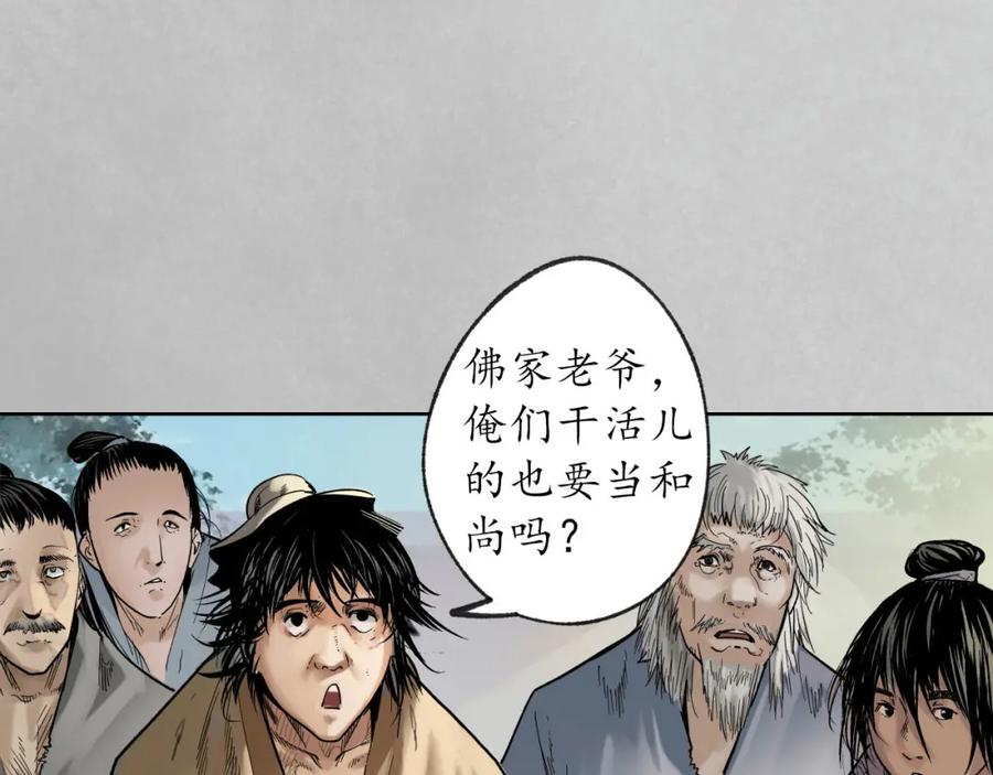 藏锋行 第97回 削发入寺 第31页