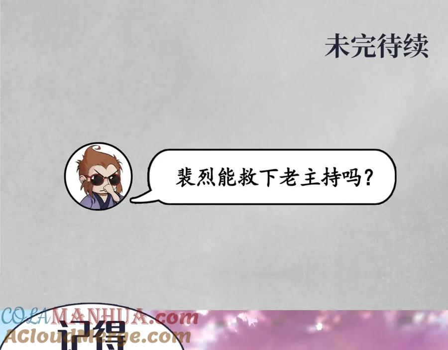 藏锋行 第97回 削发入寺 第109页