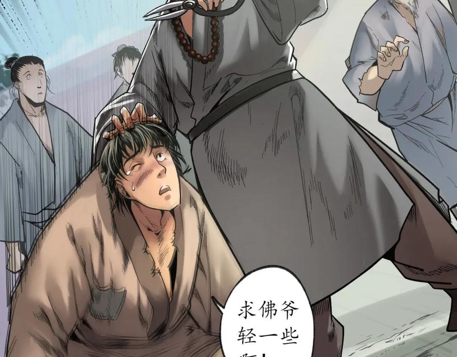 藏锋行 第97回 削发入寺 第38页