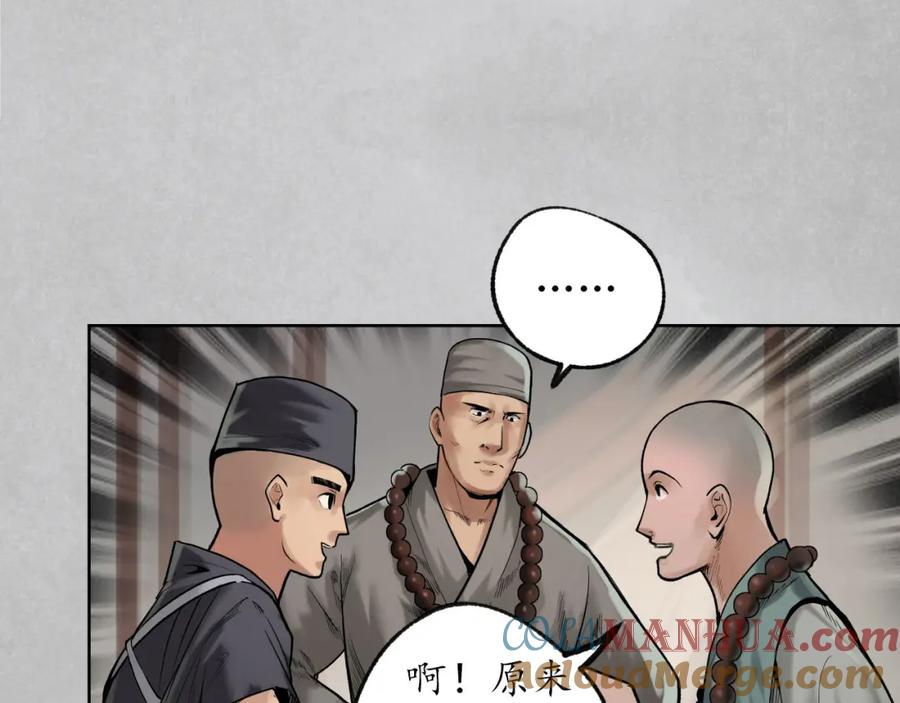 藏锋行 第97回 削发入寺 第77页