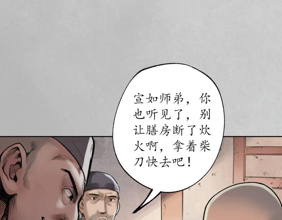 藏锋行 第97回 削发入寺 第60页