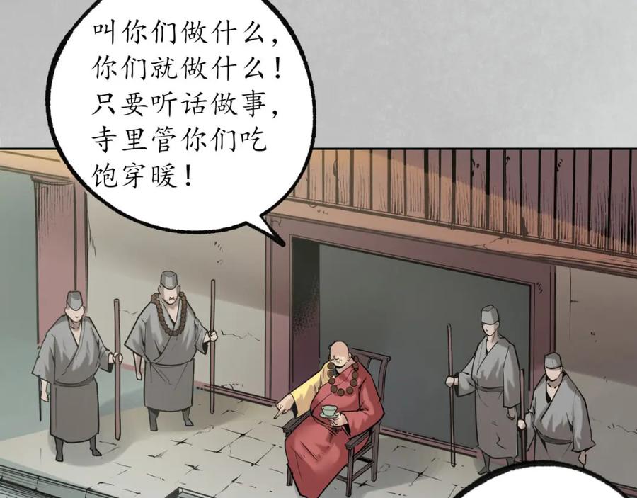 藏锋行 第97回 削发入寺 第27页