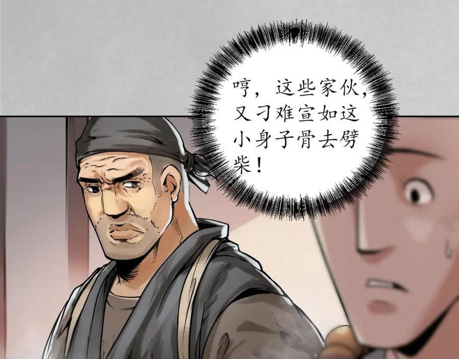 藏锋行 第97回 削发入寺 第62页