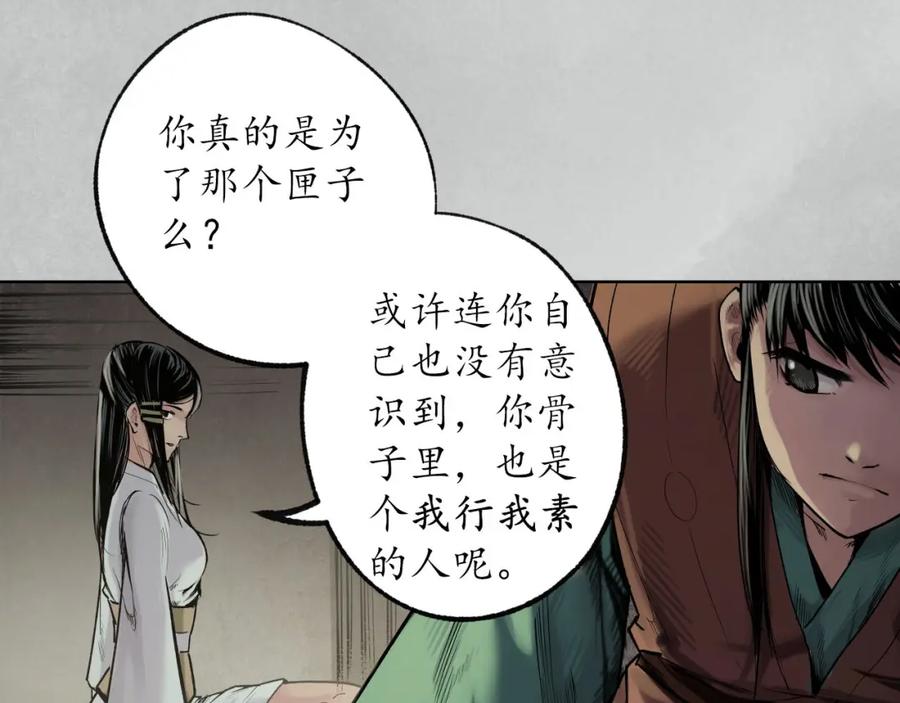 藏锋行 第97回 削发入寺 第14页