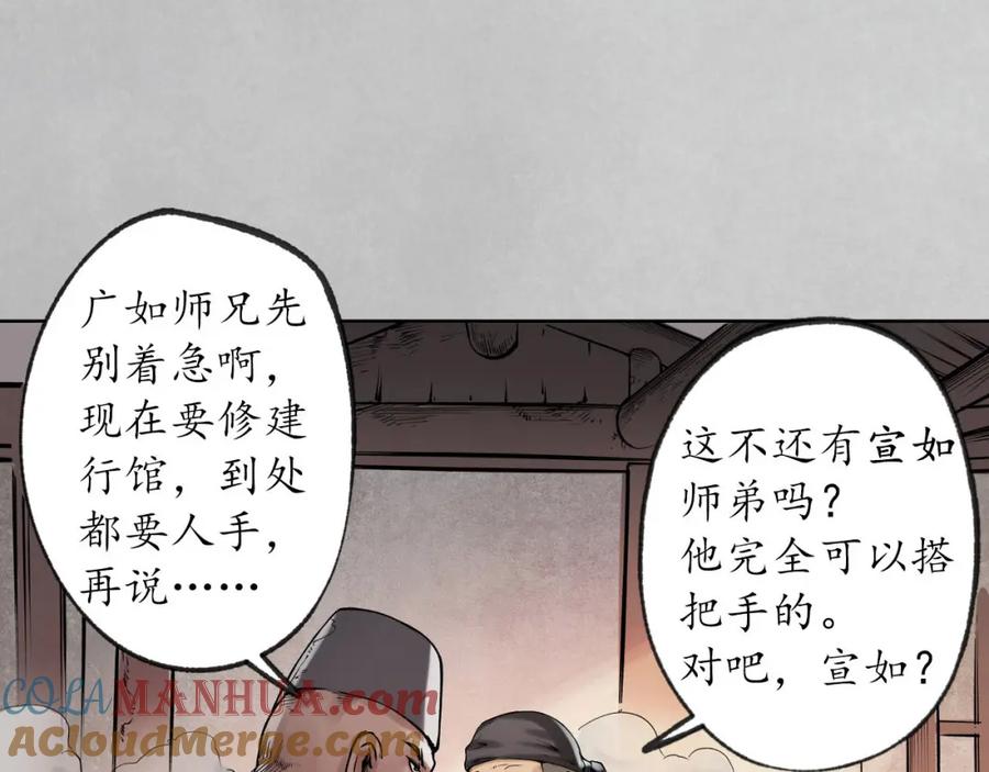 藏锋行 第97回 削发入寺 第57页