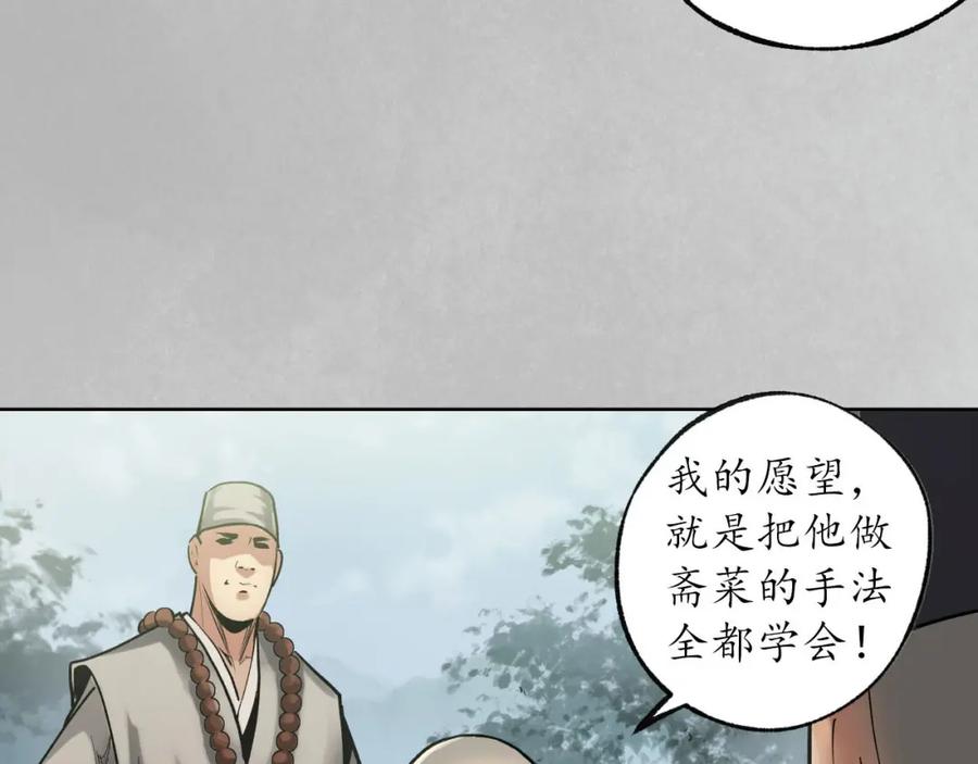 藏锋行 第97回 削发入寺 第100页