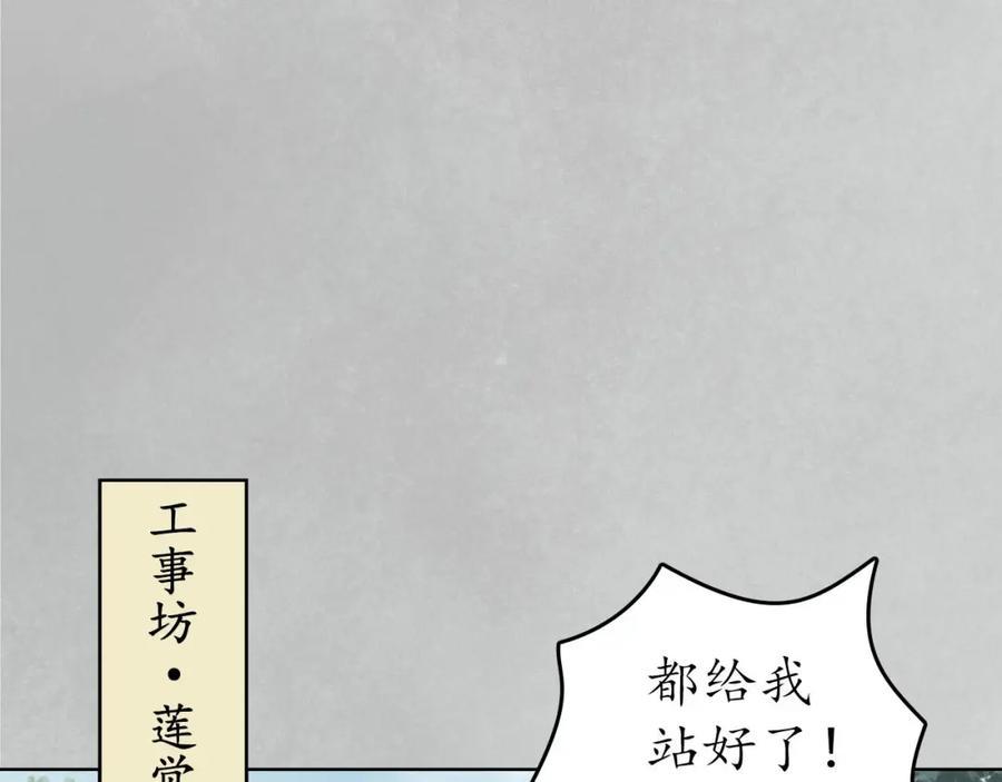 藏锋行 第97回 削发入寺 第20页