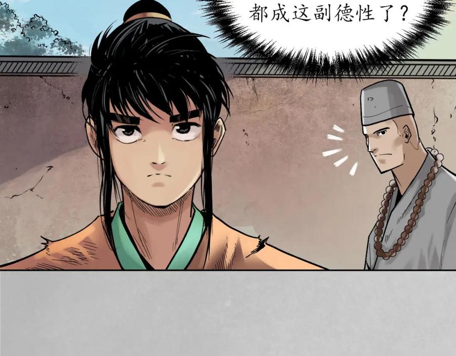 藏锋行 第97回 削发入寺 第40页