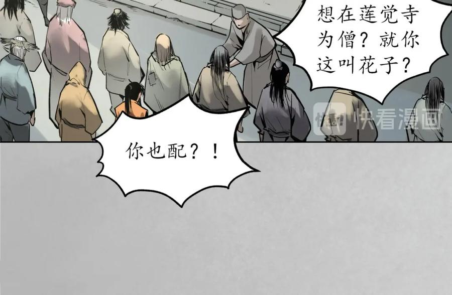 藏锋行 第97回 削发入寺 第36页