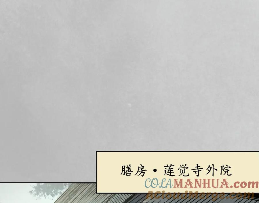 藏锋行 第97回 削发入寺 第53页