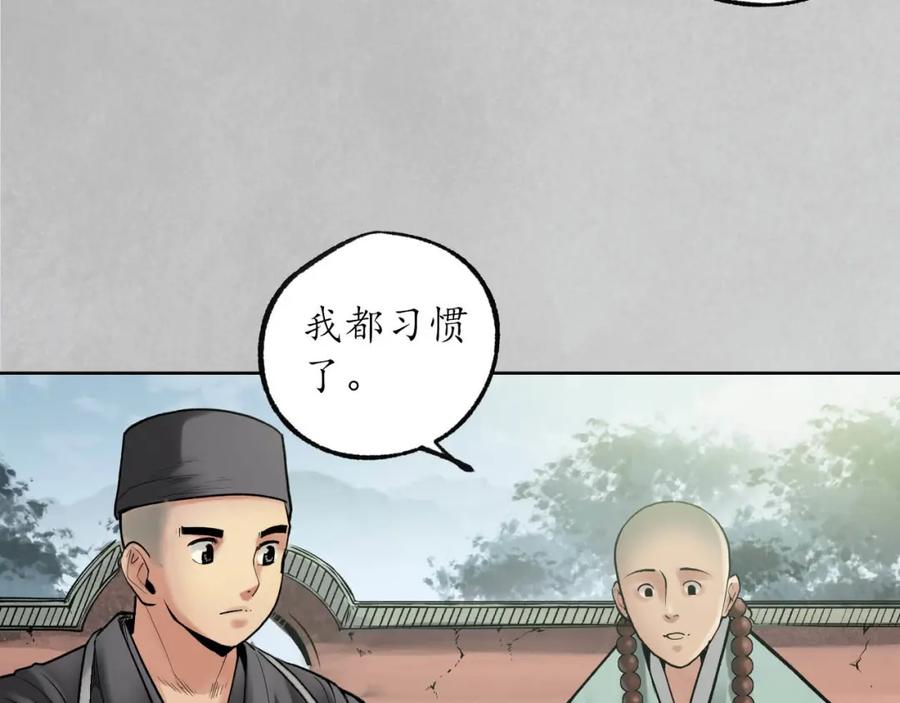 藏锋行 第97回 削发入寺 第90页