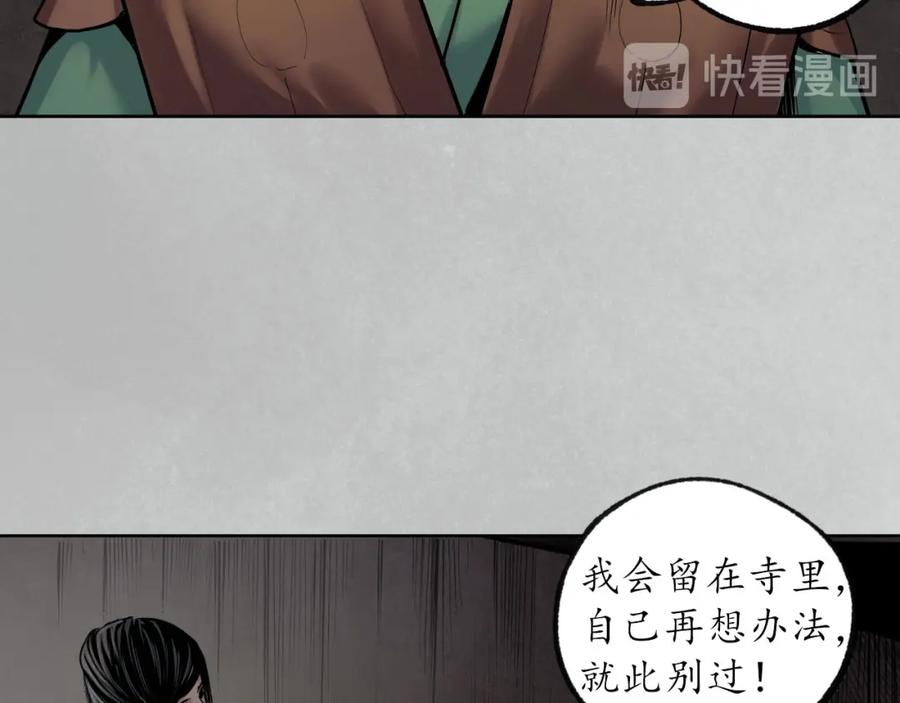 藏锋行 第97回 削发入寺 第12页