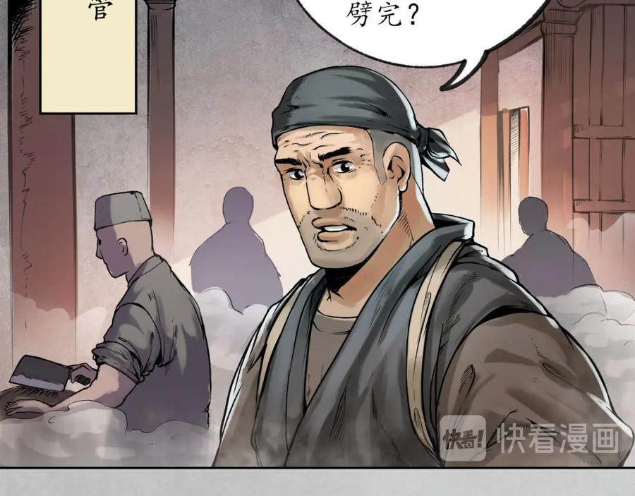 藏锋行 第97回 削发入寺 第56页