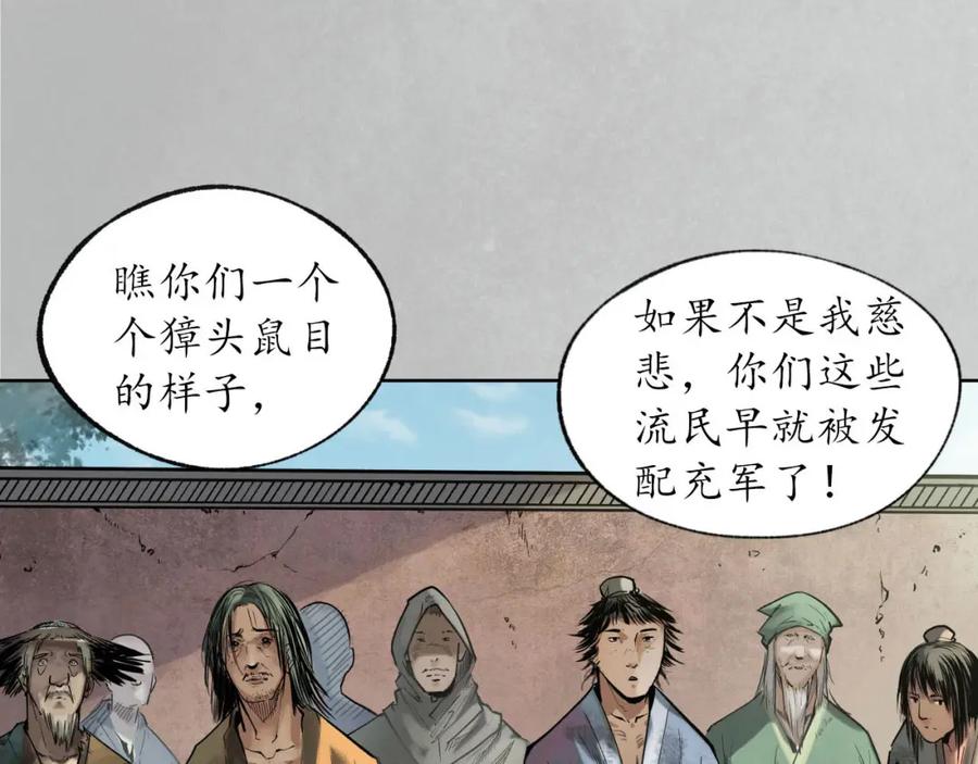 藏锋行 第97回 削发入寺 第24页