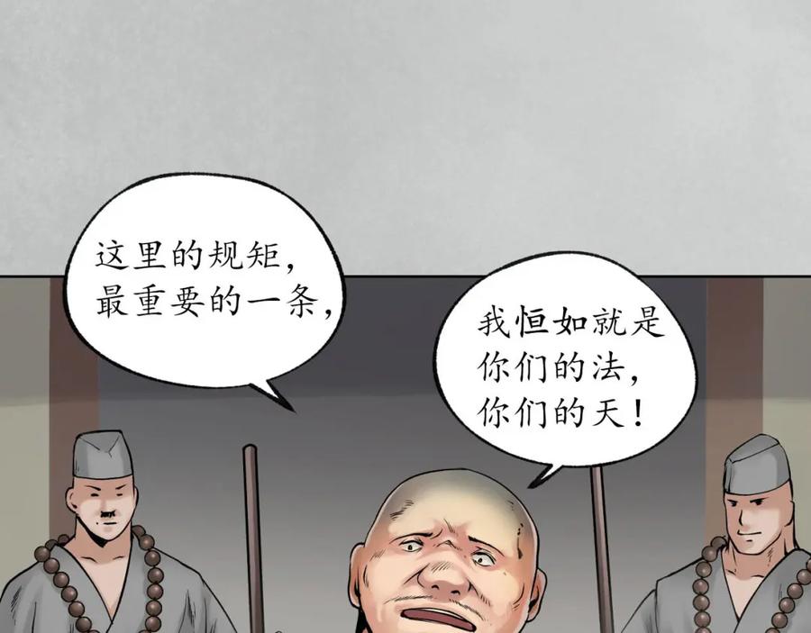 藏锋行 第97回 削发入寺 第22页