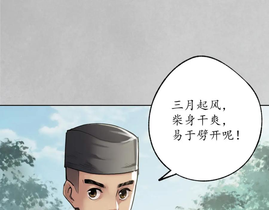 藏锋行 第97回 削发入寺 第66页