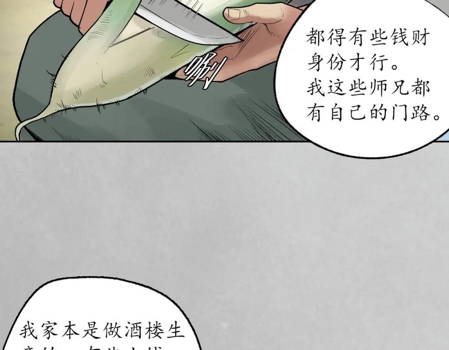 藏锋行 第97回 削发入寺 第95页