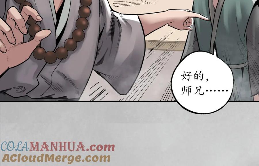 藏锋行 第97回 削发入寺 第73页