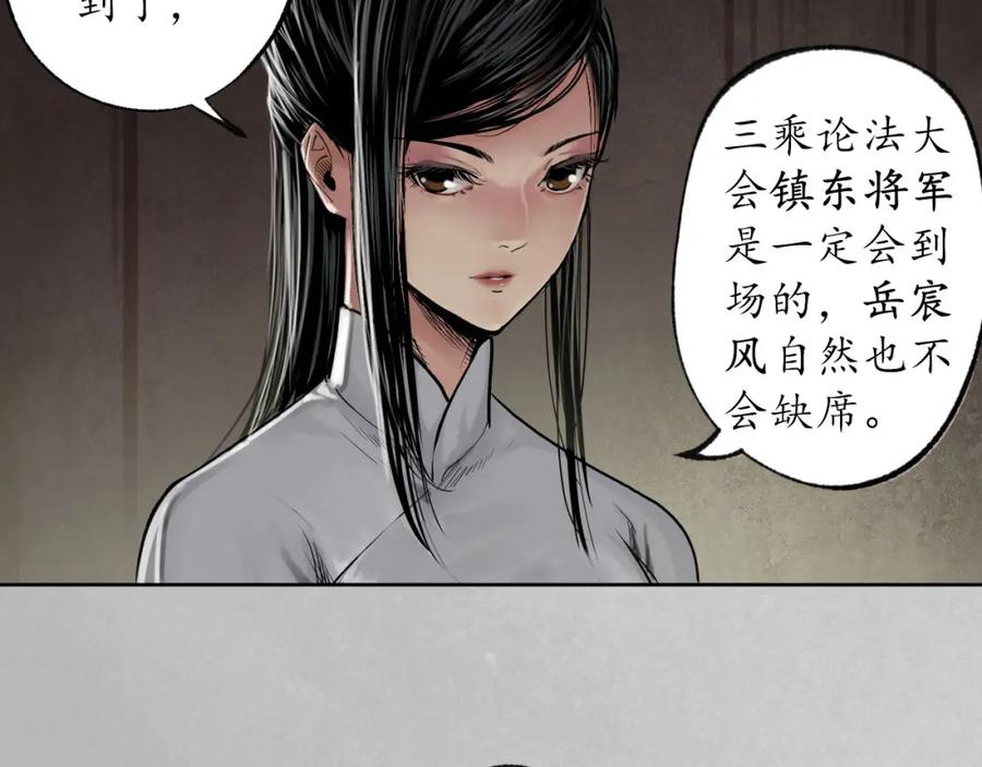 藏锋行 第97回 削发入寺 第4页