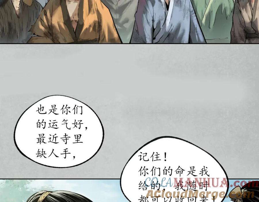 藏锋行 第97回 削发入寺 第25页