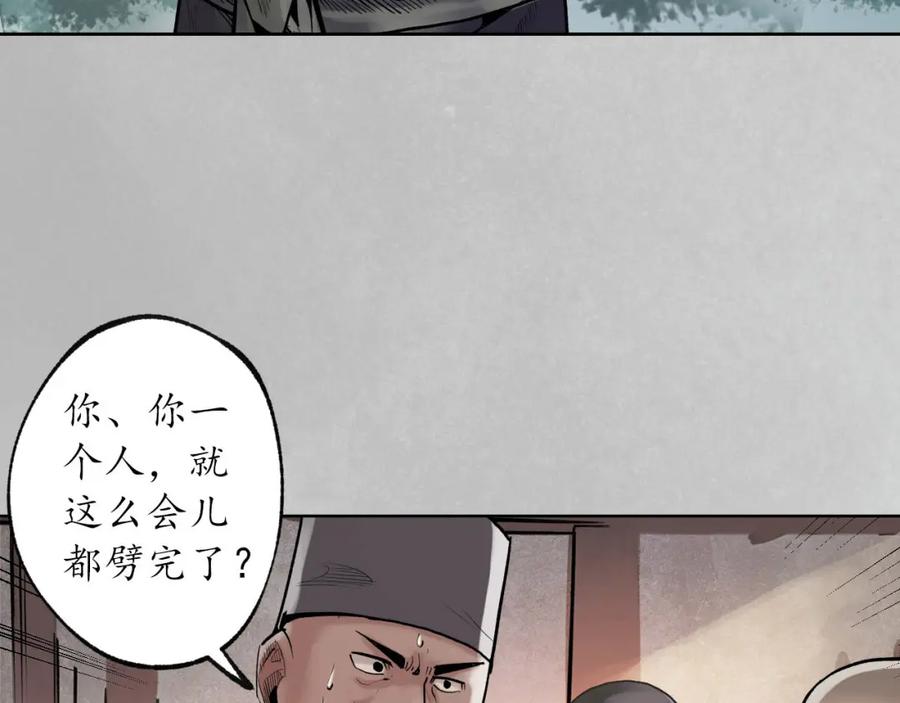 藏锋行 第97回 削发入寺 第68页