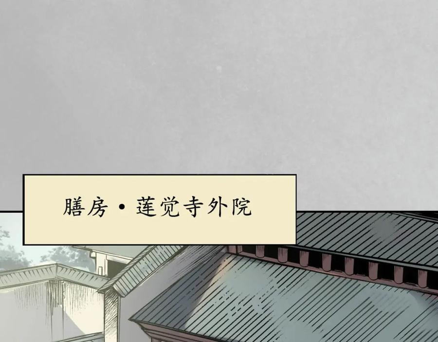 藏锋行 第97回 削发入寺 第92页