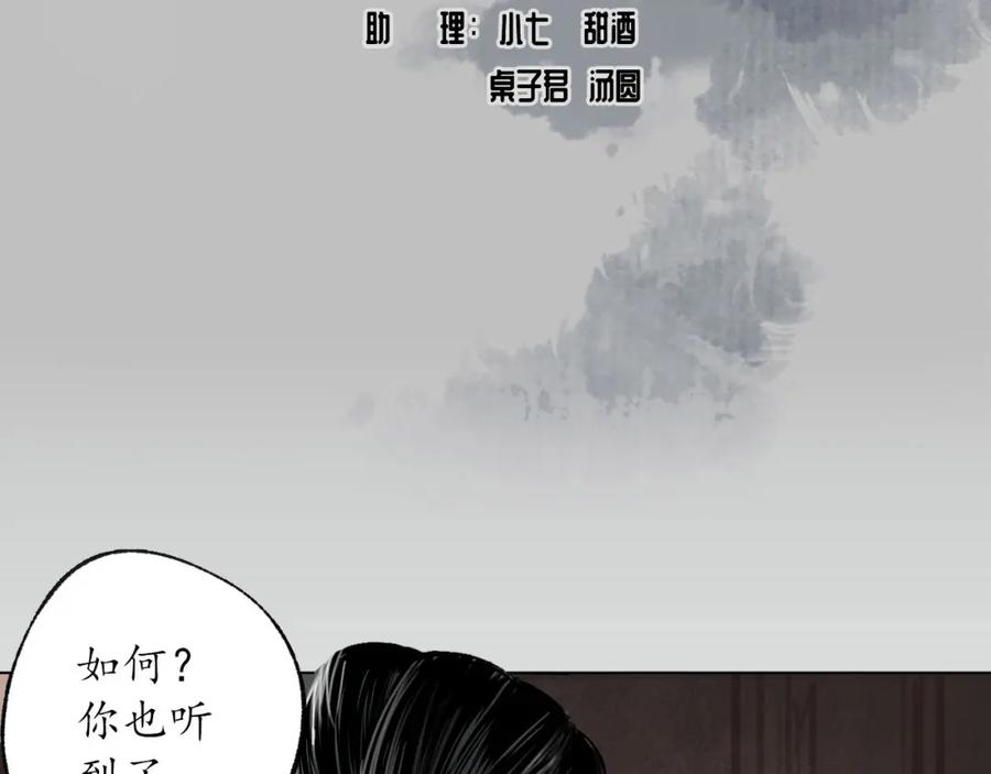 藏锋行 第97回 削发入寺 第3页