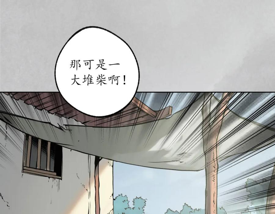 藏锋行 第97回 削发入寺 第70页