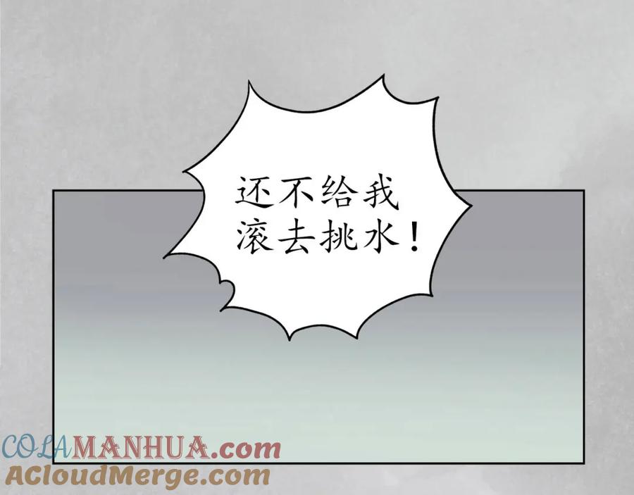 藏锋行 第97回 削发入寺 第81页