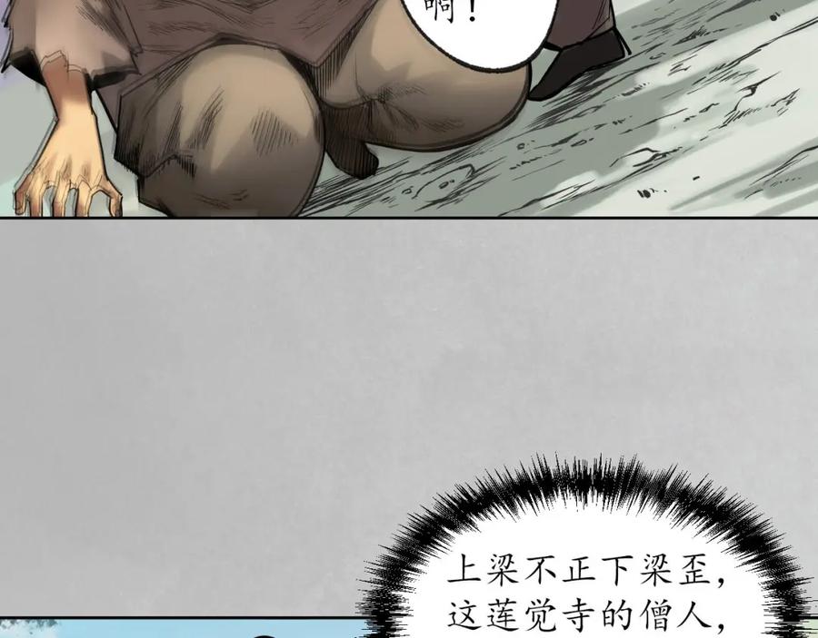 藏锋行 第97回 削发入寺 第39页