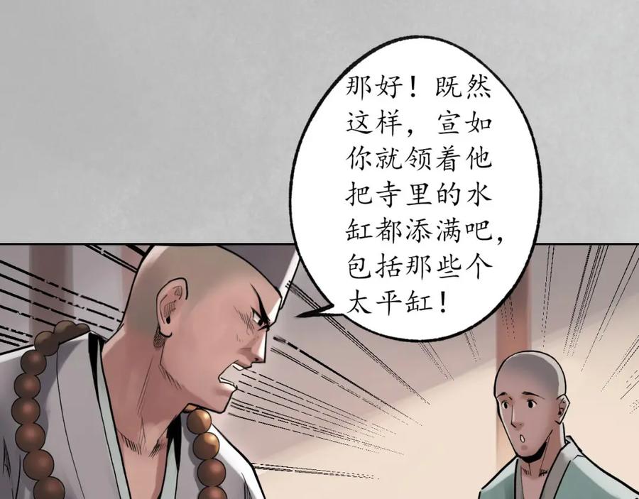 藏锋行 第97回 削发入寺 第72页