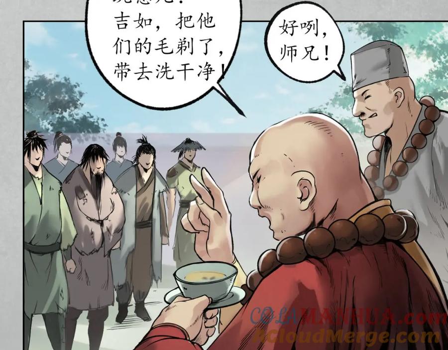 藏锋行 第97回 削发入寺 第29页